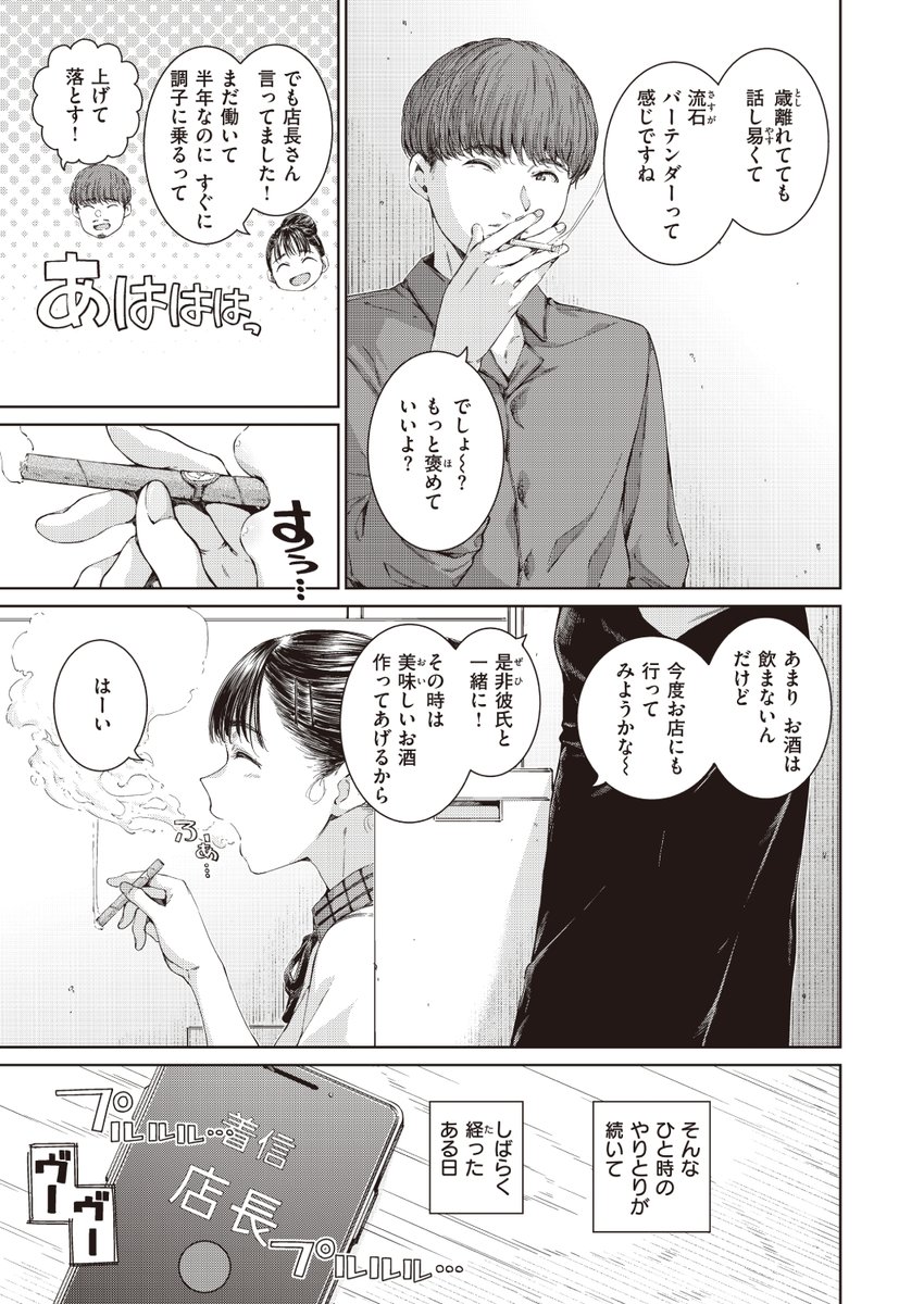 オールド・ファッションド(Hamao)｜無料エロ漫画試し読み