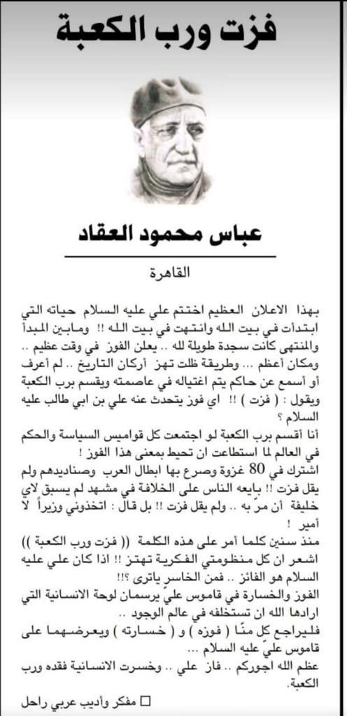 #أمير_المؤمنين_علي 
#فزت_ورب_الكعبة 
#تهدمت_والله_اركان_الهدى