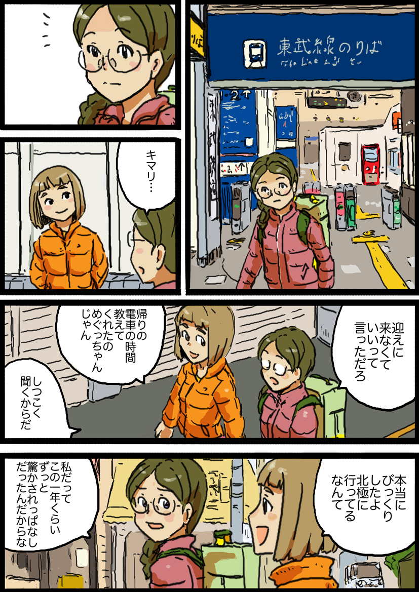 #よりもい #yorimoi #宇宙よりも遠い場所
そしてこれは新作です。
めぐっちゃんの話です。
以前の再放送時から考えていたんですがまとまらず、今回やっと描けました。
 (1/2) 