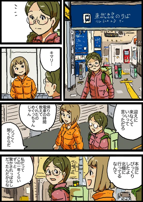 #よりもい #yorimoi #宇宙よりも遠い場所
そしてこれは新作です。
めぐっちゃんの話です。
以前の再放送時から考えていたんですがまとまらず、今回やっと描けました。
 (1/2) 