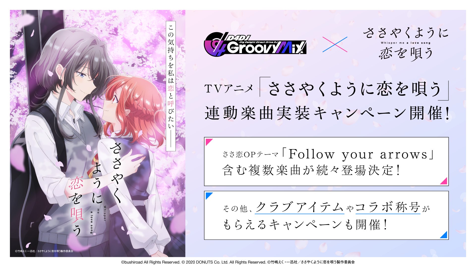 ささやくように恋を唄う【公式】 on X: 
