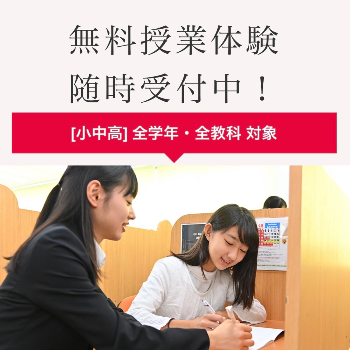 Goal_Free's tweet photo. 🎓個別指導塾📚ゴールフリー✏️
《　🔔無料授業体験受付中🔔　》

ゴールフリーでは、苦手の復習・受験対策など、それぞれの目標にあわせた勉強ができます。
入会前に個別カウンセリング及び体験授業を実施しております。
お申し込み受付中です！
ゴールフリーで一緒に頑張りましょう！✏️

#勉強垢 https://t.co/JET0cTi0t3