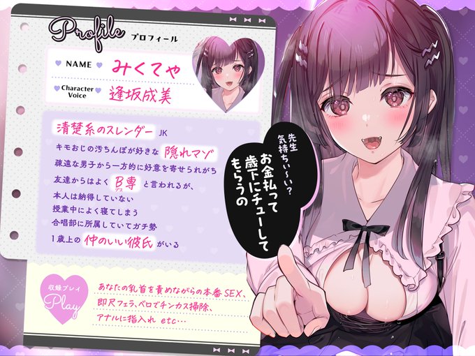 みく(cv逢坂成美)は黒髪ロングのJ◯いちごからは「みくてゃ」と呼ばれています髪型もファッションも清楚風で、黙っていれば正統派の清楚系美少女ですが、自分に素直でちょっぴり口が悪く、内面はあまり清楚ではないかも…? 