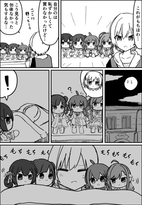 樹里ちゃん、もちほわを買うの段 