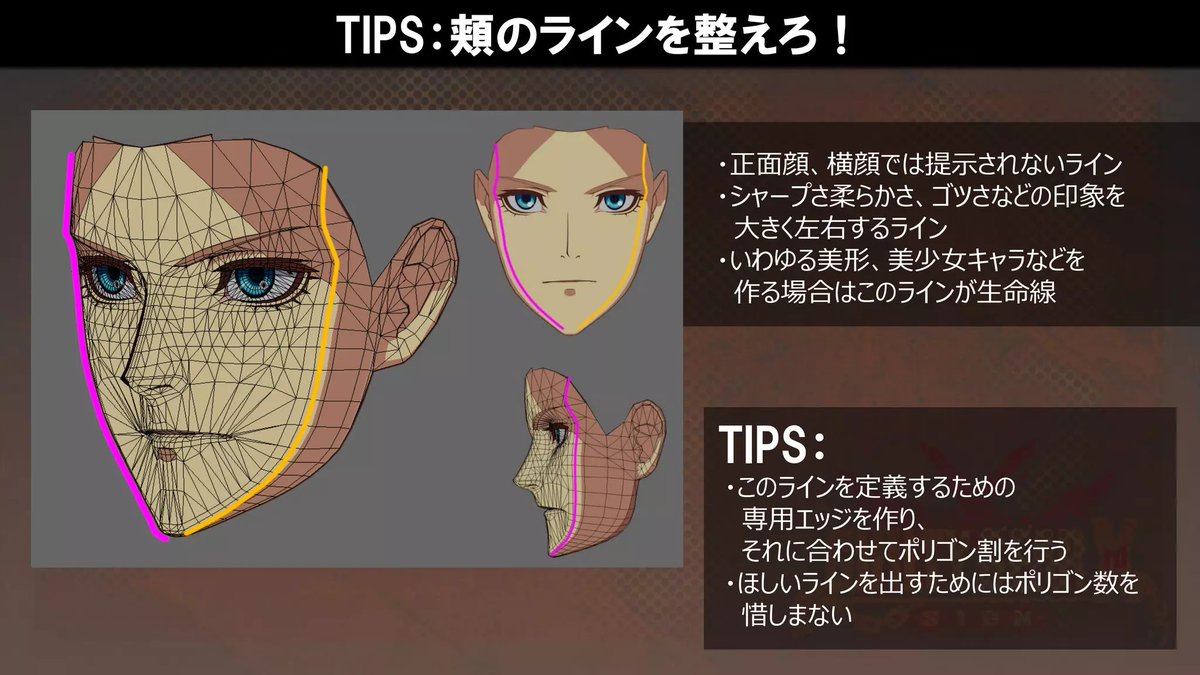 keisawada's tweet image. GUILTY GEAR Xrd開発スタッフが送るアニメ調キャラモデリングTIPS。
破綻し易い部分や、しやすミスなど比較と解決策を図解してくれててめちゃくちゃ分かりやすい。
slideshare.net/ASW_Yokohama/g…