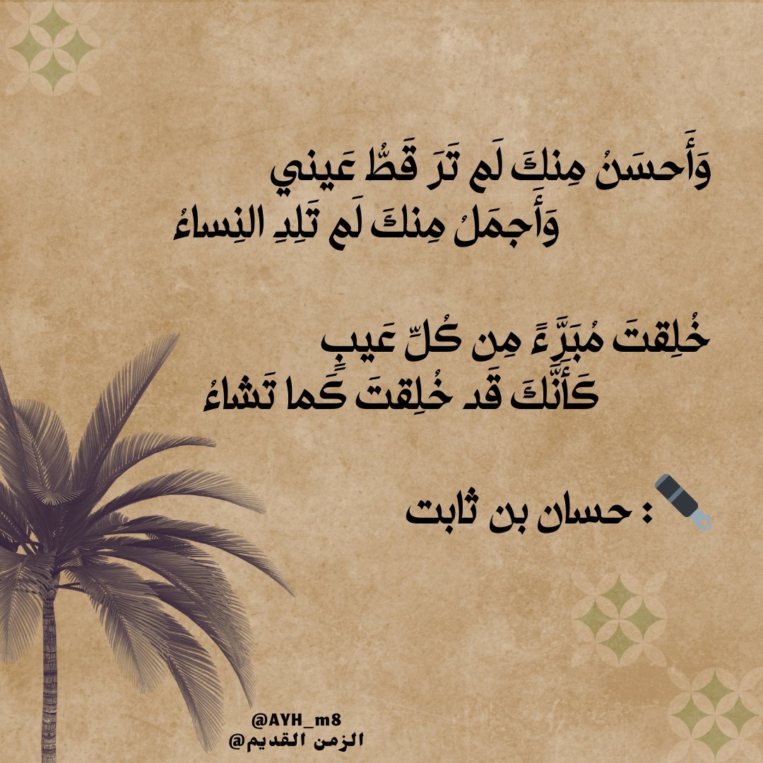 ما قيل في مدح النبي محمد ﷺ :

✒️: حسان بن ثابت 📚

#شعر_فصيح #شعر
