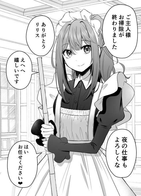 メイドの昼の姿と夜の姿(1/2) 