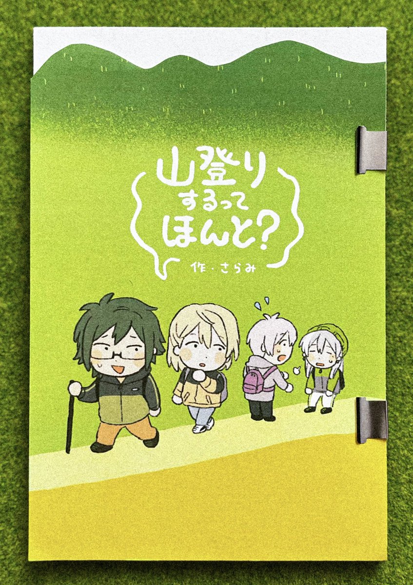 【web再録】
カメチル本『山登りするってほんと?』
🐢🥂⛰
タイトル通りのお話です。リプに続きます
https://t.co/NJ6FcemBRV (1/4) 