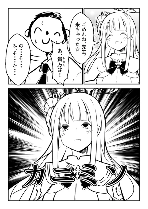 生徒の名前を覚えられない先生
#ブルアカ #ミカ 
