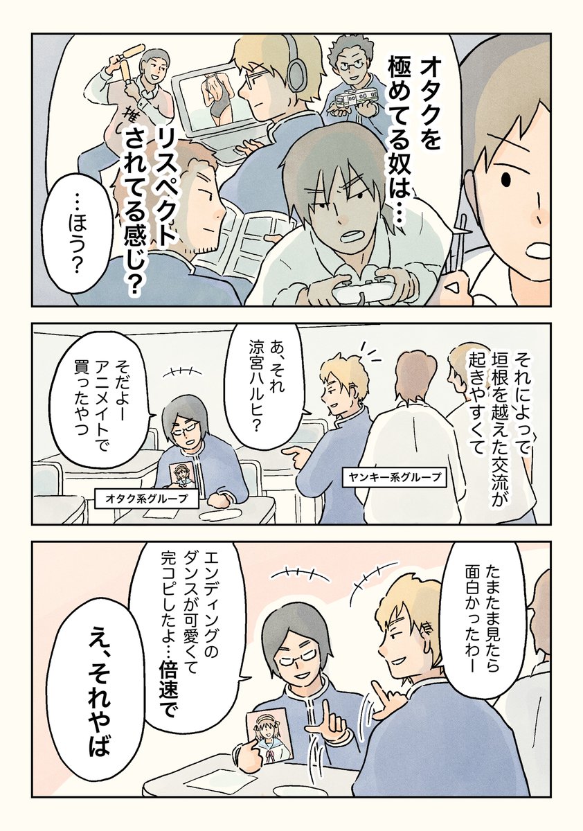 オタクヤンキー。(2/2)

#男子校の生態
#漫画が読めるハッシュタグ 