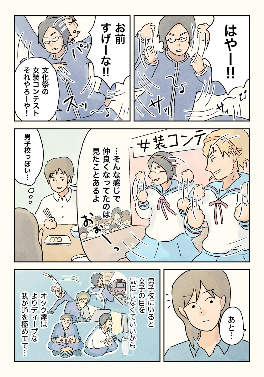 オタクヤンキー。(2/2)

#男子校の生態
#漫画が読めるハッシュタグ 