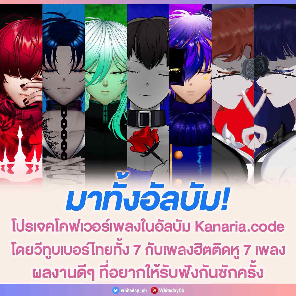kissaniki's tweet photo. โปรเจคโคฟเวอร์เพลงในอัลบัม Kanaria.code โดยวีทูบเบอร์ไทยทั้ง 7 กับเพลงฮิตติดหูทั้ง 7 

🎵 รับฟังได้แล้ววันนี้ที่ https://t.co/5sCXrNac0r 

ฝากกดติดตามวีแต่ละคนเพื่อติดตามผลงานเพลงดีๆ จากนี้ไปด้วยน้า

#VTuberTH https://t.co/DnhR5tNMid