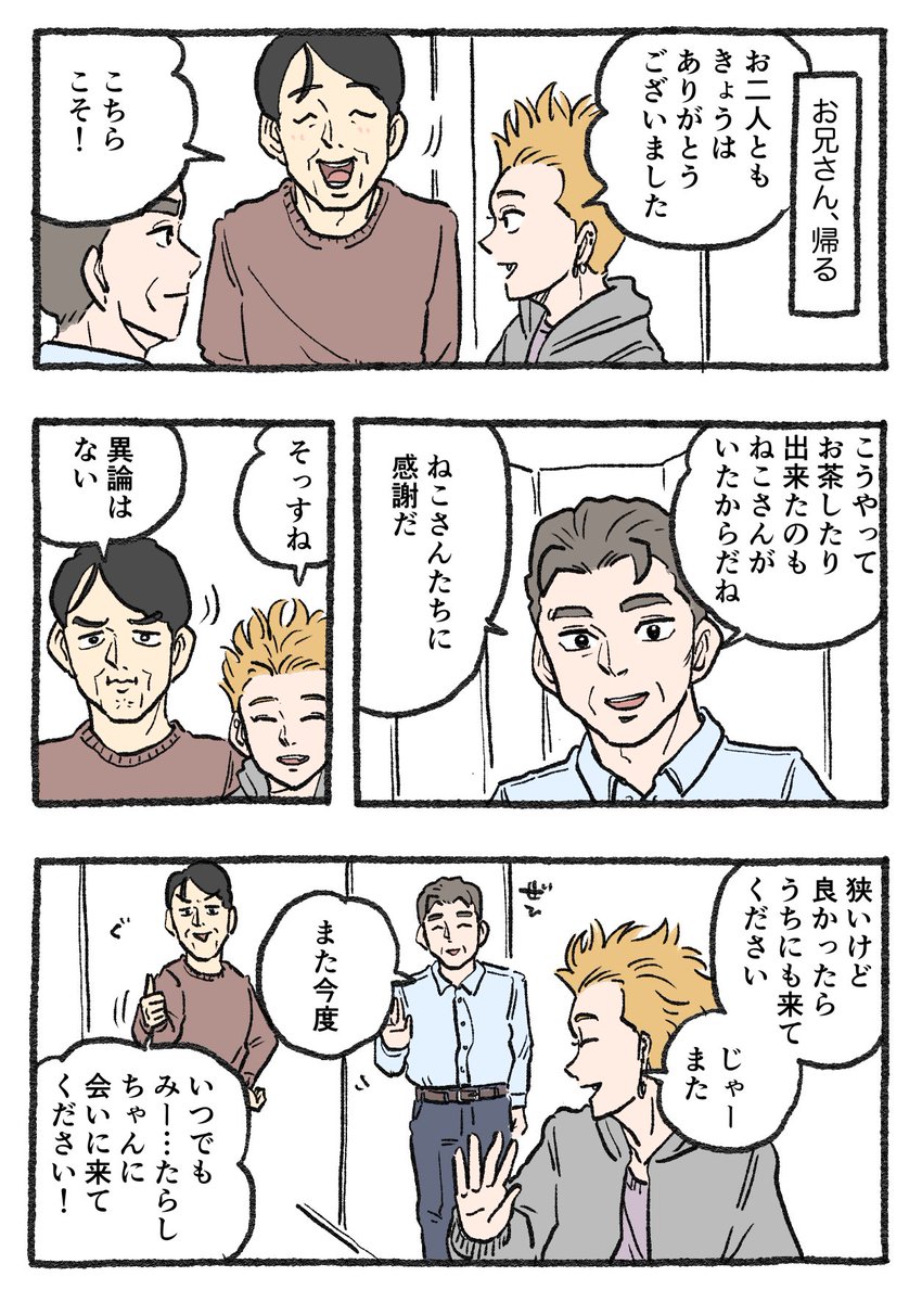 ねこに転生したおじさん。その420