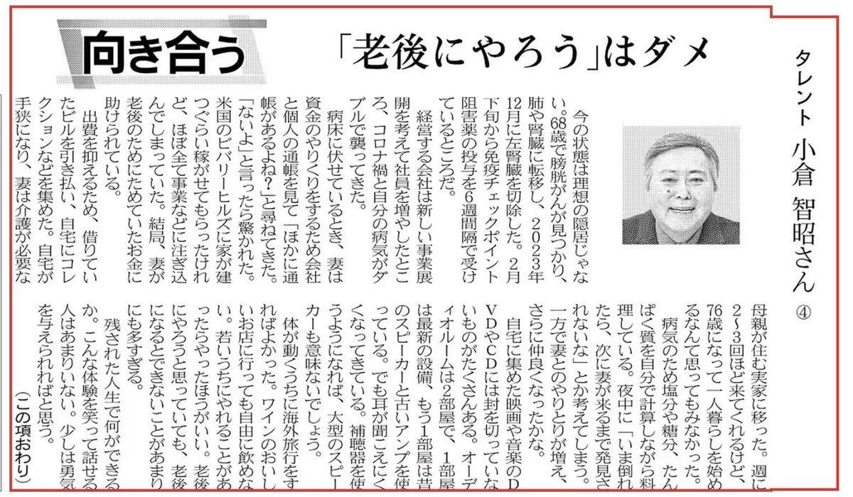 考えさせられる。
FIREと老後について

日本経済新聞より