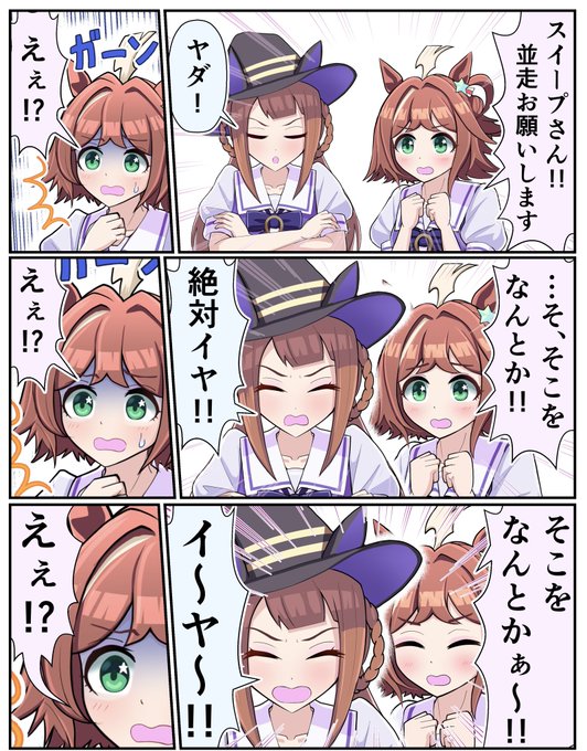 譲らない牝馬たち

(終わらない)

#ウマ娘 #ラインクラフト #スイープトウショウ 