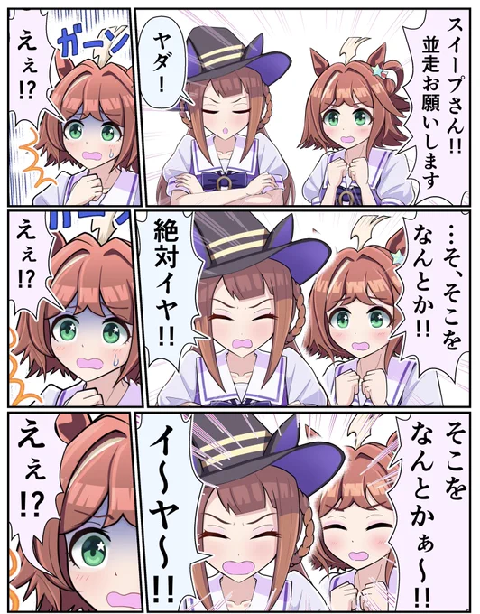 譲らない牝馬たち

(終わらない)

#ウマ娘 #ラインクラフト #スイープトウショウ 