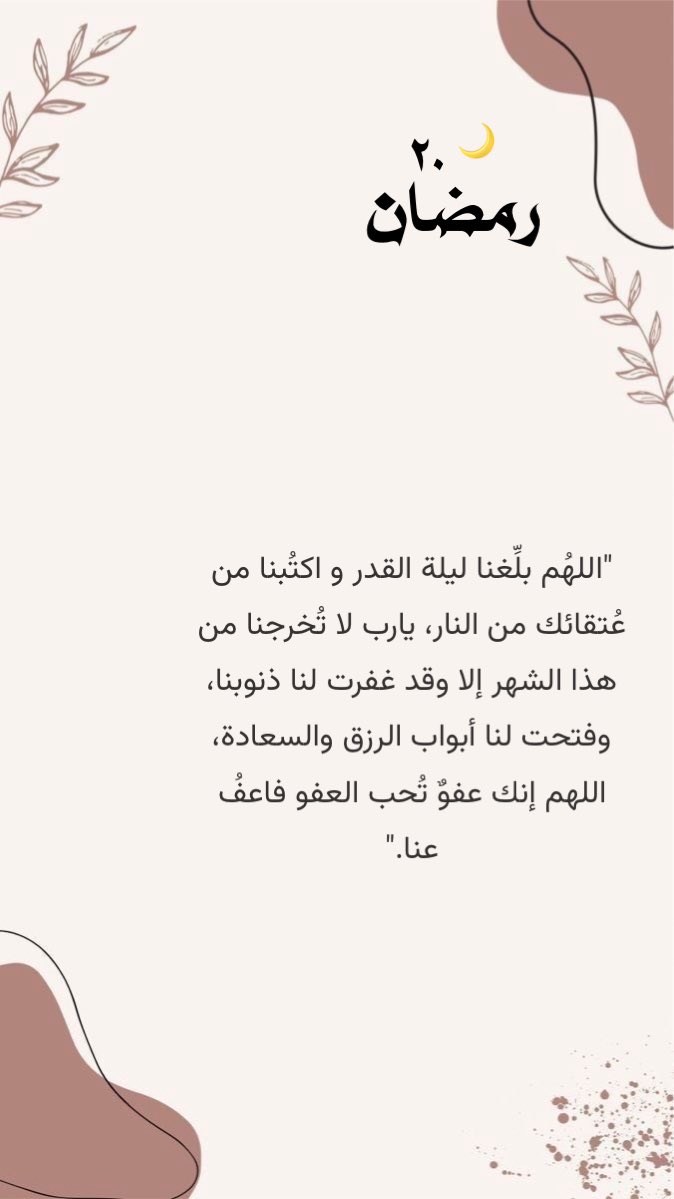 llio160's tweet photo. ٢٠ رمضان 🤎

وبدأت العشر الأواخر اللهم بلغنا فيها ليلة
 القدر واجعلنا من الفائزين المقبولين..

#العشر_الاواخر #رمضان https://t.co/87oHMkcluS