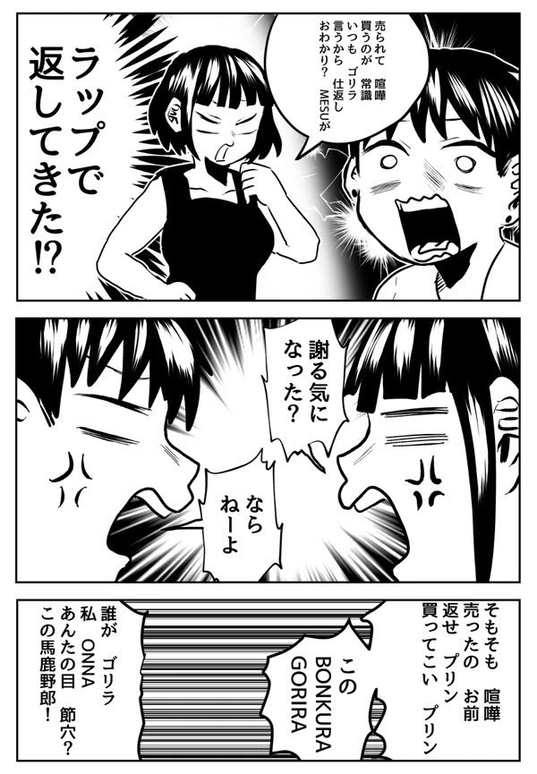 (3/5)適当なラップで喧嘩する彼氏彼女 