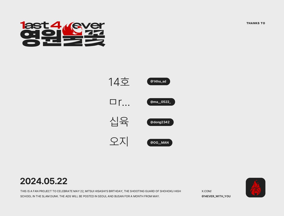 ⠀⠀⠀
2024 정대만 생일 기념 광고 :: 영원불꽃 :: 과 함께 해주시는 협력진 분들을 공개합니다.
⠀