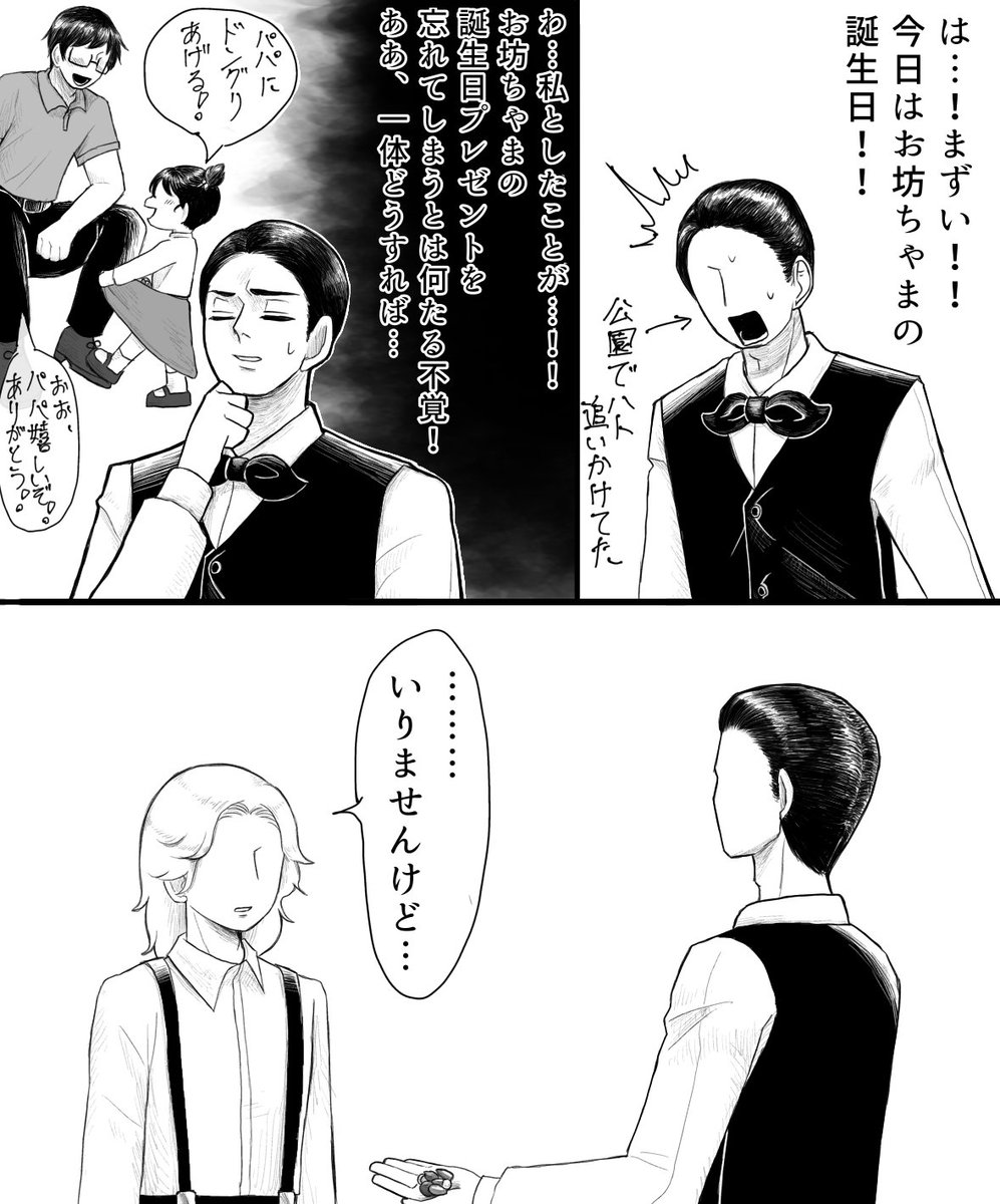 お坊ちゃまと使用人 その2
(毎週土曜日あげるかも)
#創作漫画 #創作 #創作男子 