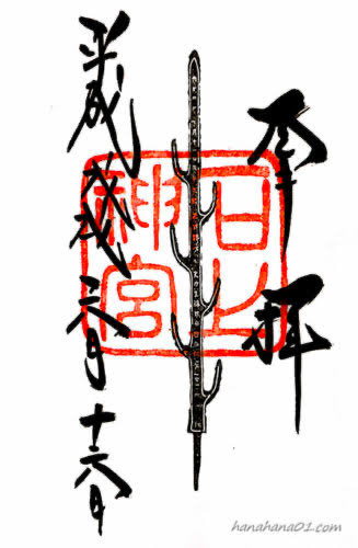 The Shichishito七支刀 seven-branched sword (369AD) is held at