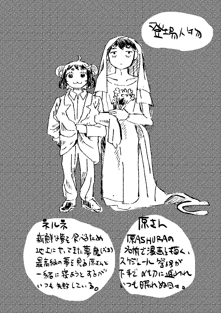 週4で同棲している夢魔ネルネと漫画家に少年からファンレターが届いた話(2/2) 