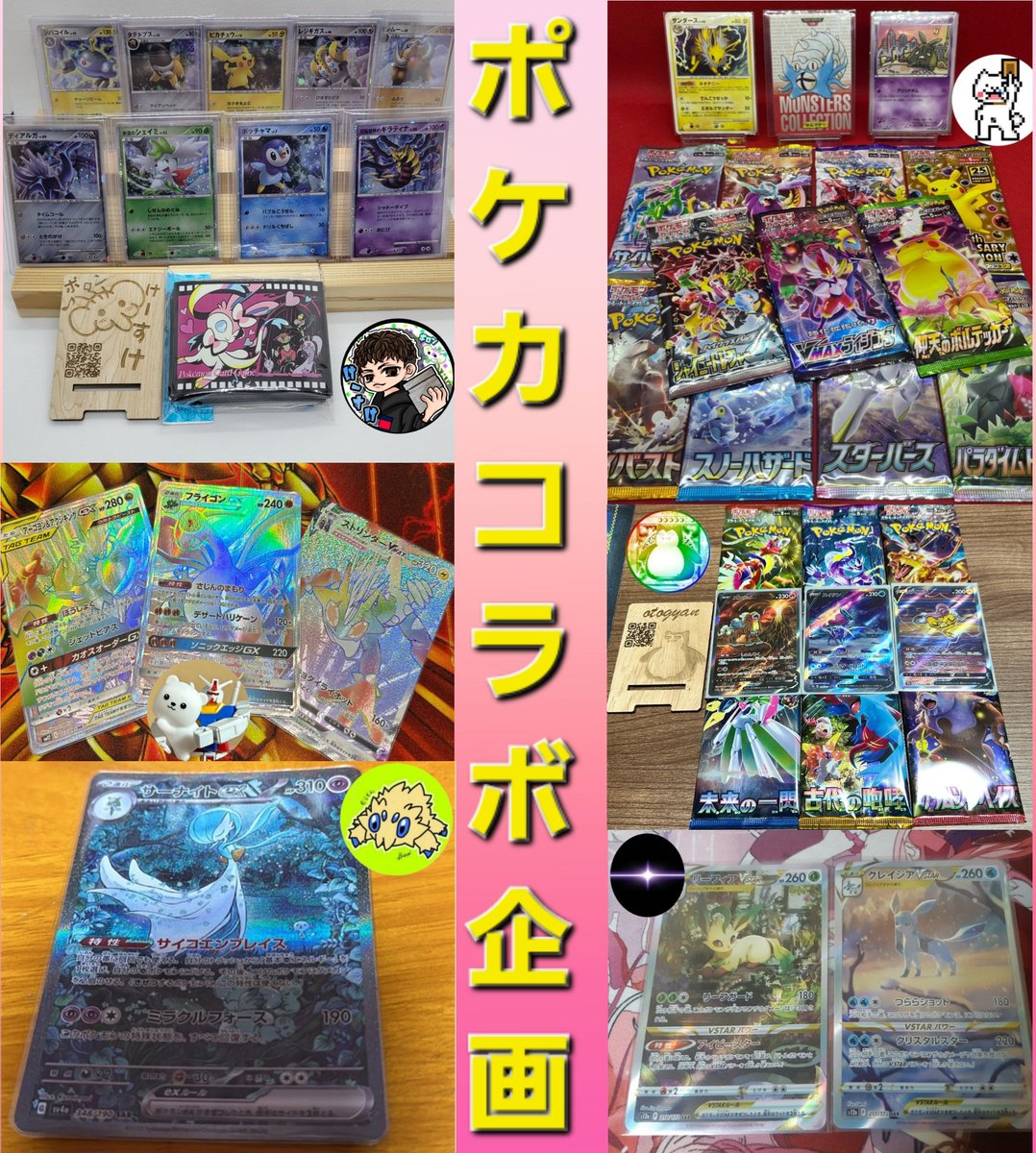 こちらポケカ…ﾁﾝ……コラボ企画🎁❤️

最近以前のような盛り上がりもなくなり連日詐欺ばっか😮‍💨
ってことで…やりましょう(๑•̀ㅂ•́)و✧

画像のセットを左右、各1名にプレゼント( っ'-')╮ =͟͟͞͞  🎁
<a href="/cnxvGeDrbTfiMAq/">けーすけ【究極引き弱パパ🐘❤ポロン🎵】</a> 
<a href="/koa24koa24/">ホワイトベース🐲🌈🐉</a>
<a href="/ta20____/">ta20</a> 
<a href="/sasaboring/">へたっぴ㊙️</a> 
<a href="/otogya_ocg/">otogyan VMAX</a> 
<a href="/muramon611/">むらもん</a> 
条件は次へ