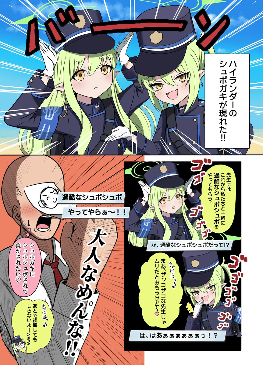 過酷なシュポシュポ(1/2) #ブルアカ