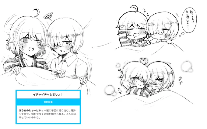 診断メーカーでお布団イチャイチャ囚墓ちゃん 