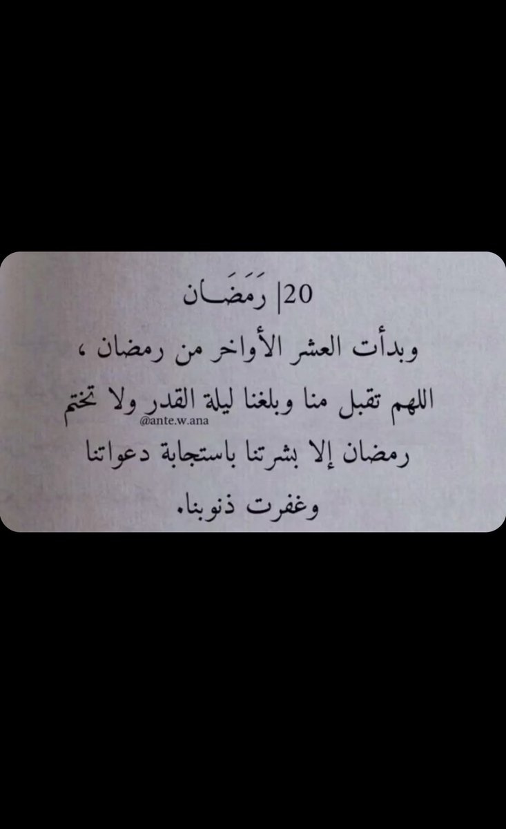 _bebeals1's tweet photo. #العشر_الاواخر https://t.co/MUO1gePgB2
