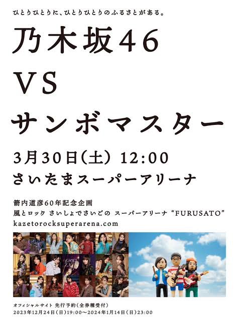 念願の初乃木坂だったけどサンボと併せて神すぎた…これは二本で一本のライブだったんだよ…