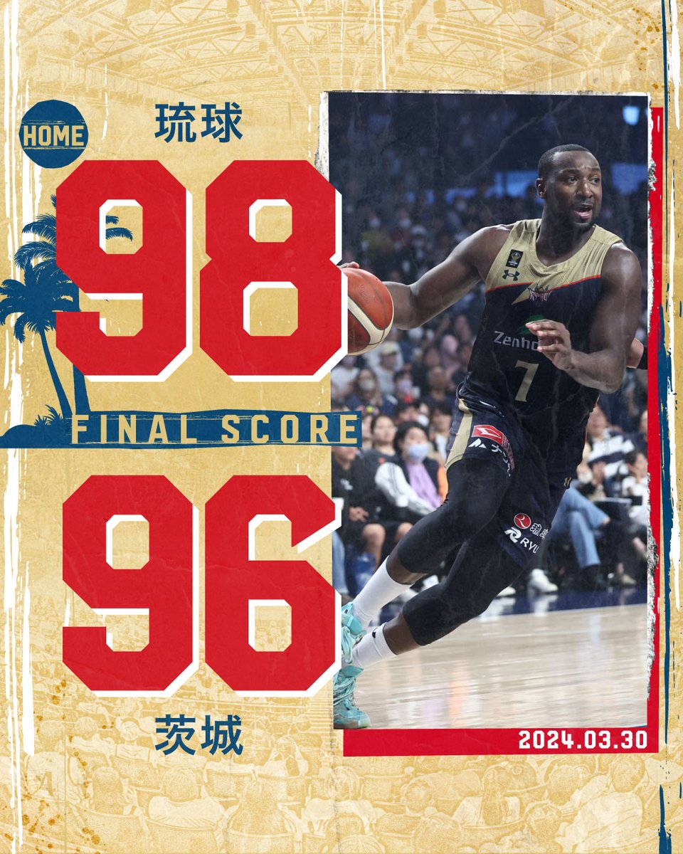 試合終了】 □HOME 3/30(土)vs茨城ロボッツ 琉球 98-96 茨城 