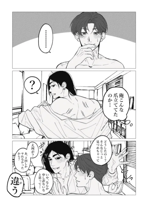 お互い様 #創作BL 
