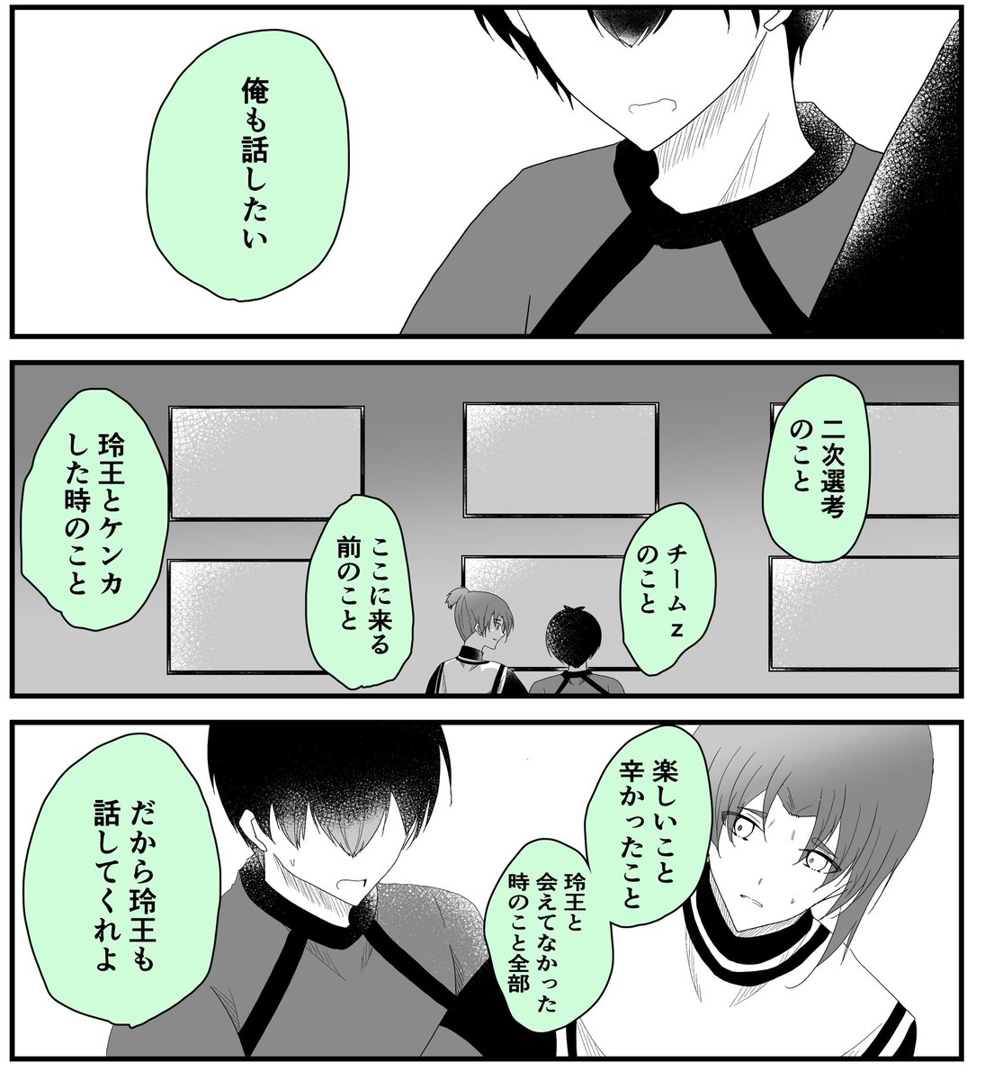 すれ違いトライアングル 最終話 「好きと夢はつづく」 ※isとroは幼馴