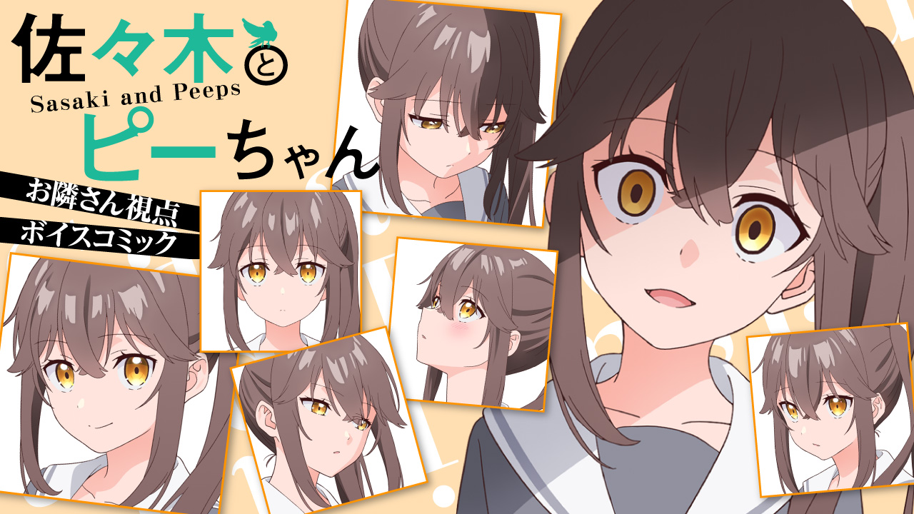 佐々木とピーちゃん』公式＠小説11巻＆コミックス5巻発売中【TV