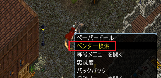 namsan_game's tweet photo. 「ベンダー検索」で買い物を楽しもう！
プレイヤーが販売するお買い得なアイテムを探し出そう！
店まで徒歩でお出かけするもよし、1000G払ってワープ移動もできるぞ！
#UO https://t.co/0lciC4om01