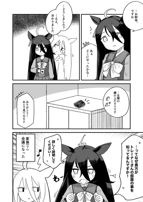 カフェと探し物の漫画です
#ウマ娘 