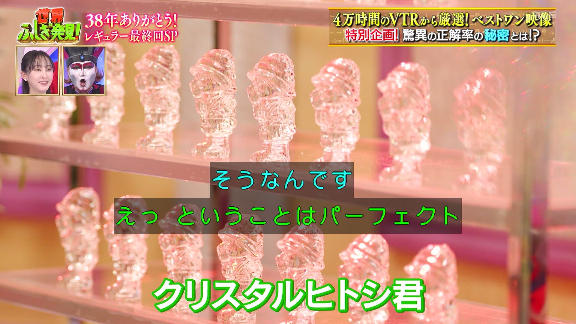 世界ふしぎ発見！クリスタルひとしくん人形 世界ふしぎ発見！展』にて