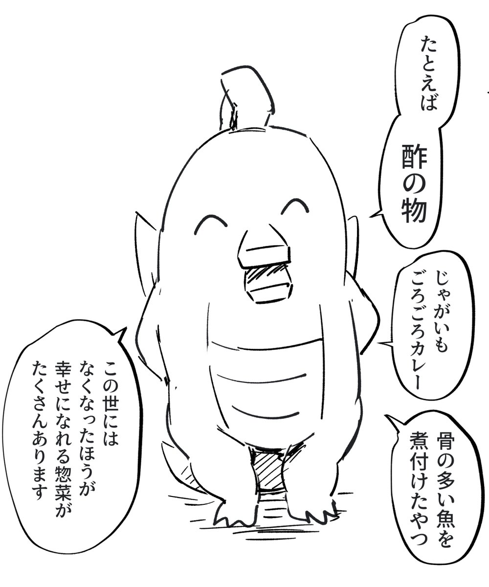 嫌いな総菜発表ドラゴン 