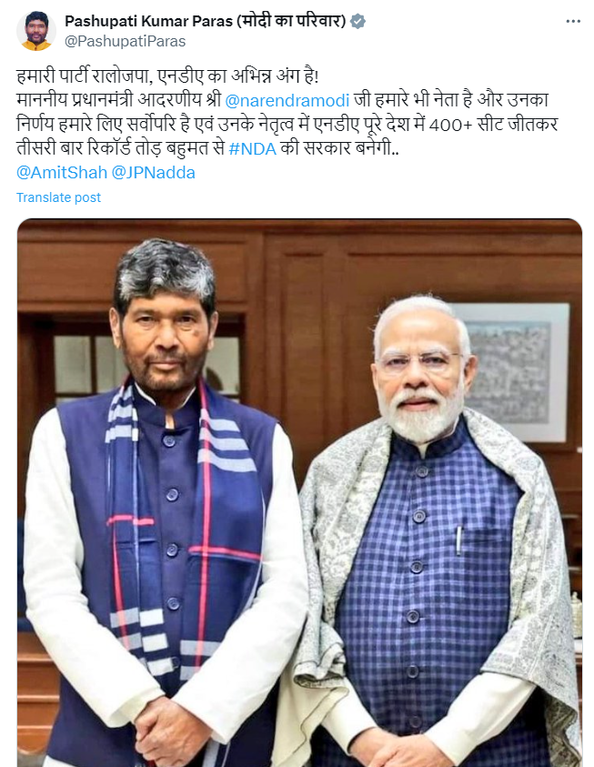 Rashtriya Lok Janshakti Party chief Pashupati Kumar Paras tweets 'Our party RLJP is an integral part of NDA. Prime Minister Narendra Modi is also our leader and his decision is paramount for us. Under his leadership, NDA will form the government for the third time by winning 400+…