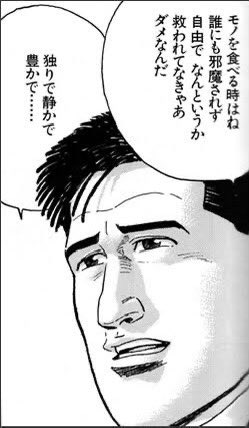 ぼっちのすすめ 