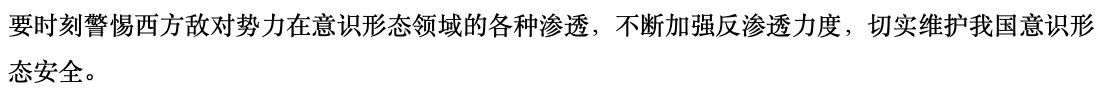 Hongqi in September 2016: "It is necessary to remain vigilant against various infiltrations by Western hostile forces in the ideological domain, continuously strengthen anti-infiltration efforts, and effectively safeguard our country's ideological security."