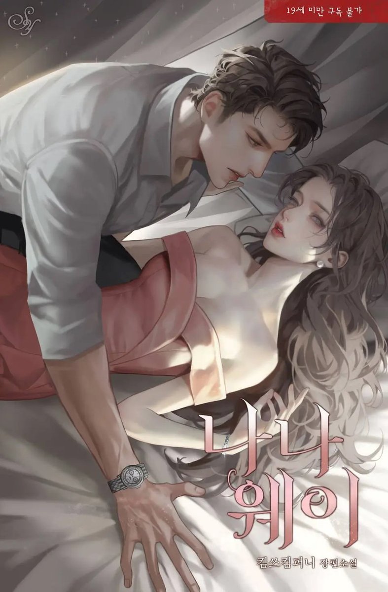 킴쓰컴퍼니 작가님의 [나나웨이] 표지를 작업했습니다. 리디북스에 런칭되었으니 많은 관심을 부탁드립니다.
ridibooks.com/books/21104788…