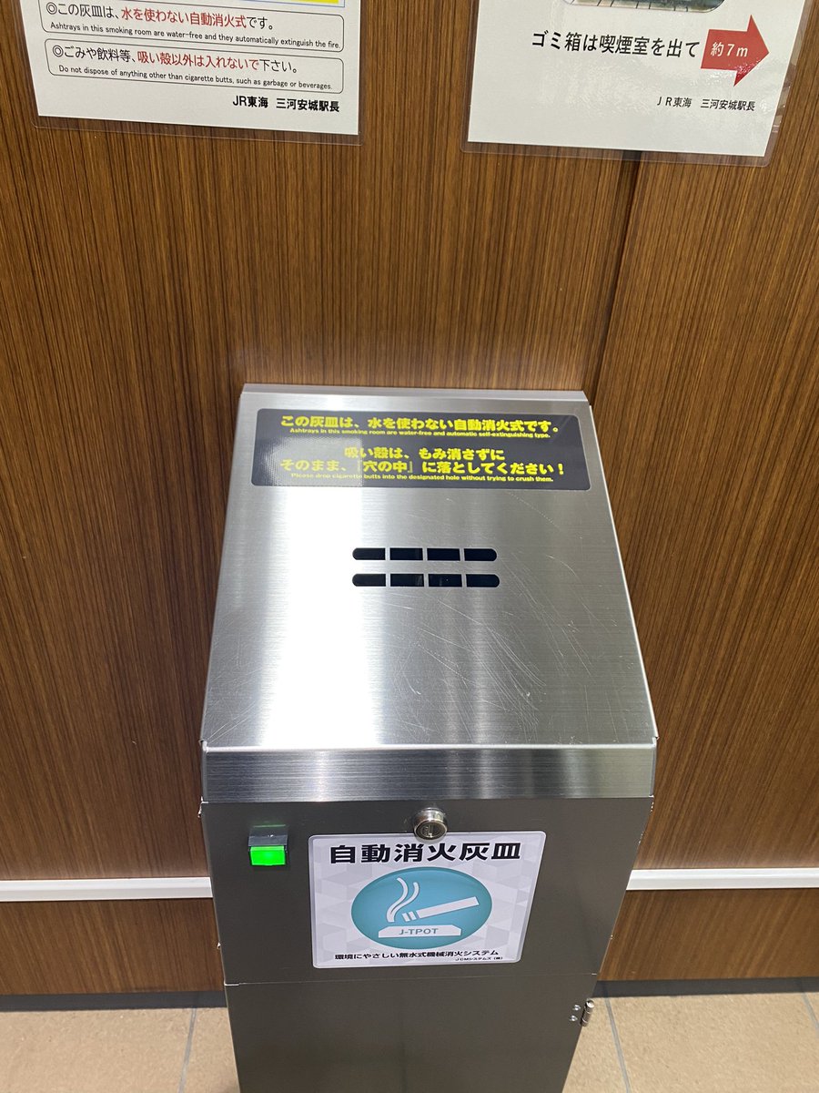 JR東海 この灰皿にした発注者あほしゅぎ 紙タバコ禁止になるなら