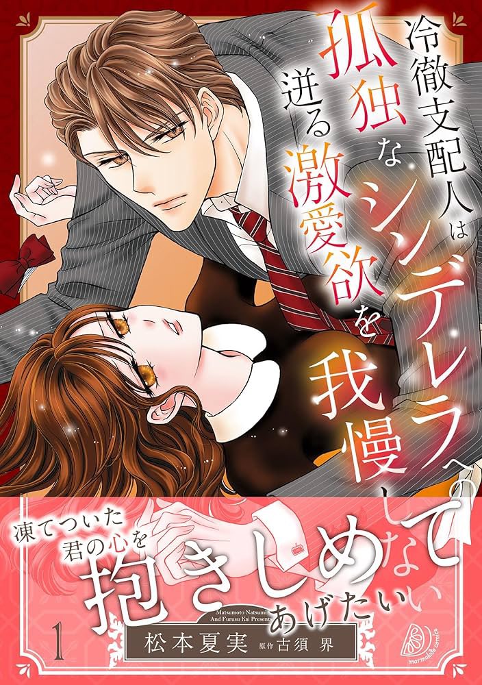 4月18日に紙のコミックスが出ます💖プレゼント企画準備中〜🎁✨
良かったら予約お願いします。Amazonさんで書影出てました。ホテルぽい重厚感あるデザインにしていただいてます😆🌹✨
嬉しい💖💖💖 