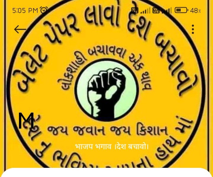 भाजपा भगाव। देश बचावो ।