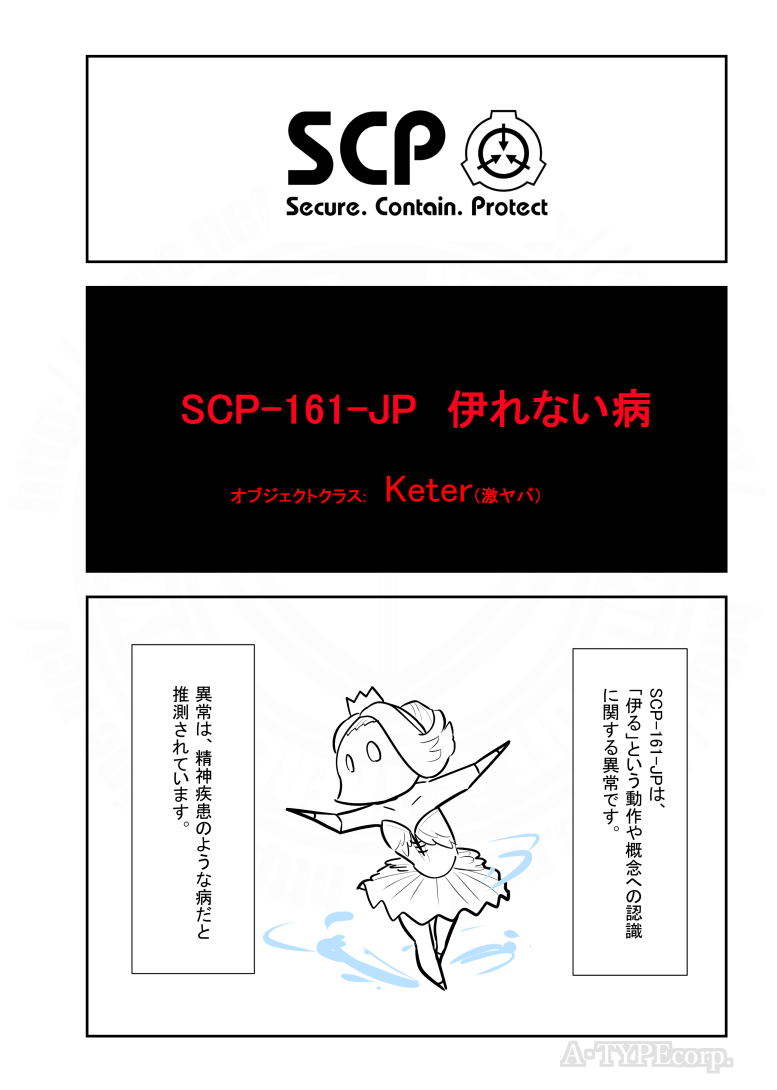 SCPがマイブームなのでざっくり漫画で紹介します。 
今回はSCP-161-JP。(1/2)  
#SCPをざっくり紹介 