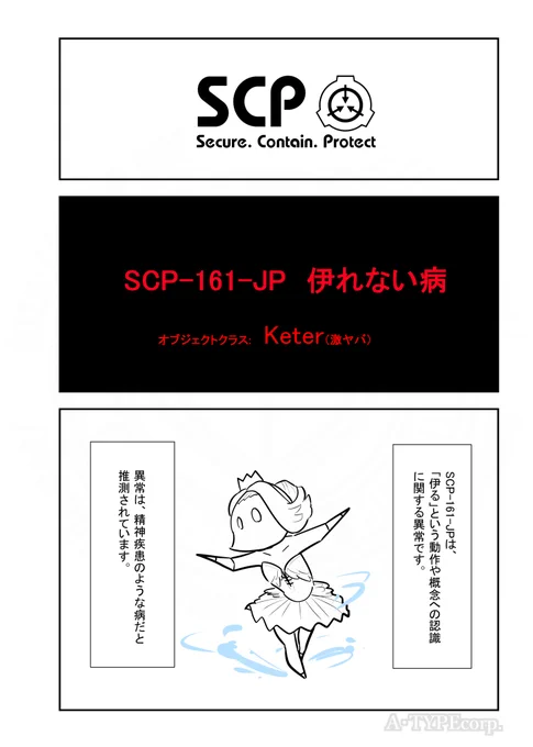 SCPがマイブームなのでざっくり漫画で紹介します。 今回はSCP-161-JP。(1/2)  #SCPをざっくり紹介 