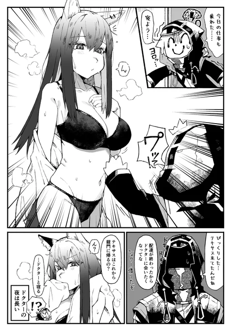 ドクターとテキサスの夜
#アークナイツ 