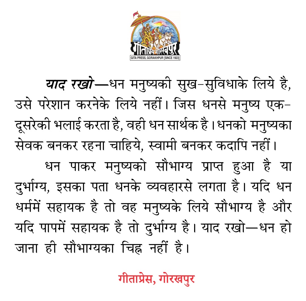 मानवमात्रके लिए समाज सुधार एवं चरित्र निर्माण सम्बन्धी साहित्य प्रकाशनमें सन् १९२३ से सेवारत् Visit-gitapress.org